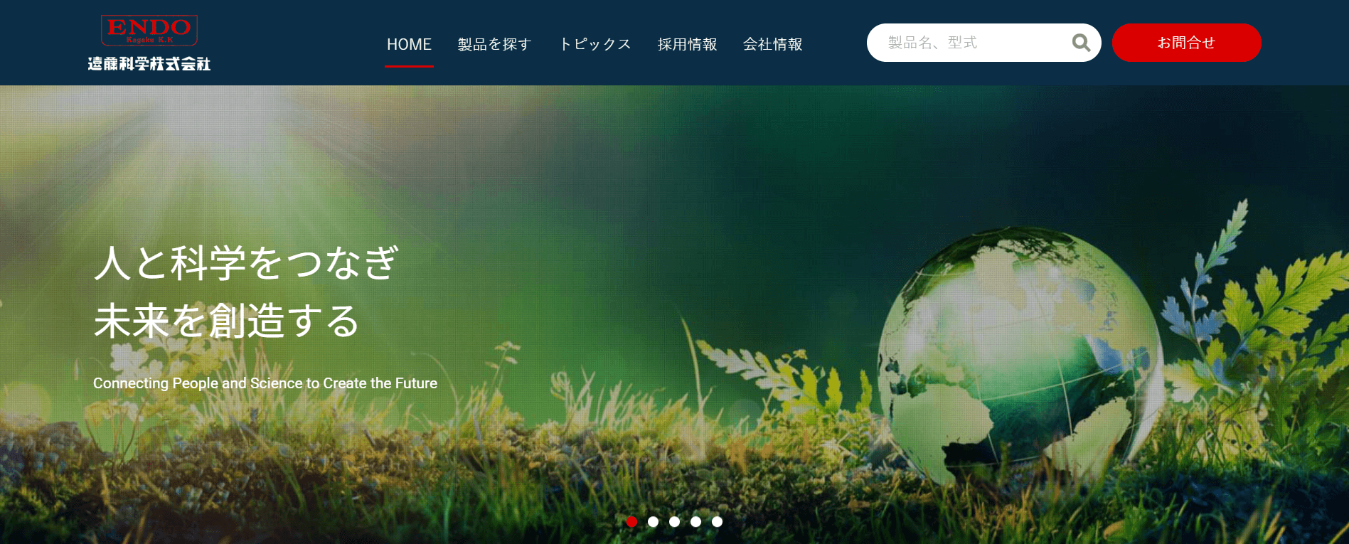 遠藤科学株式会社