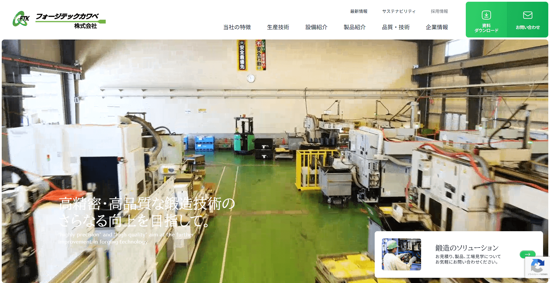 フォージテックカワベ株式会社