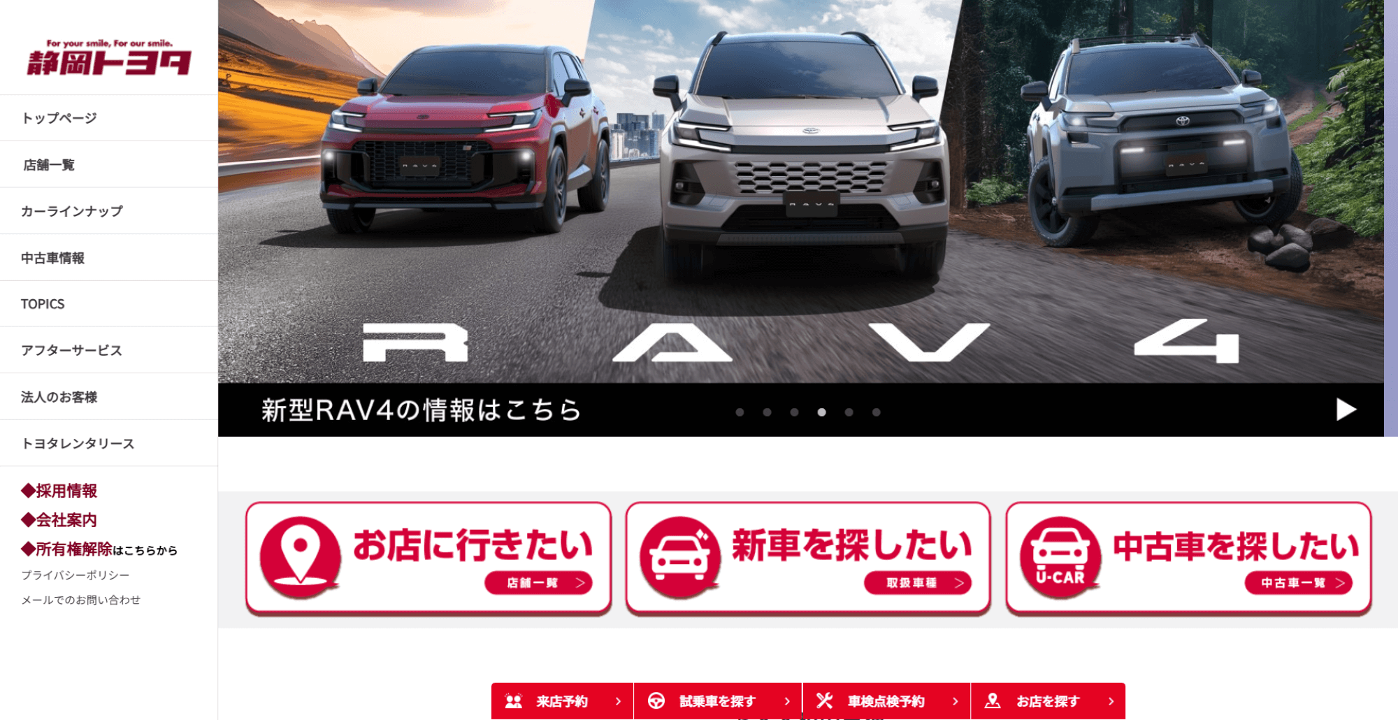 静岡トヨタ自動車株式会社