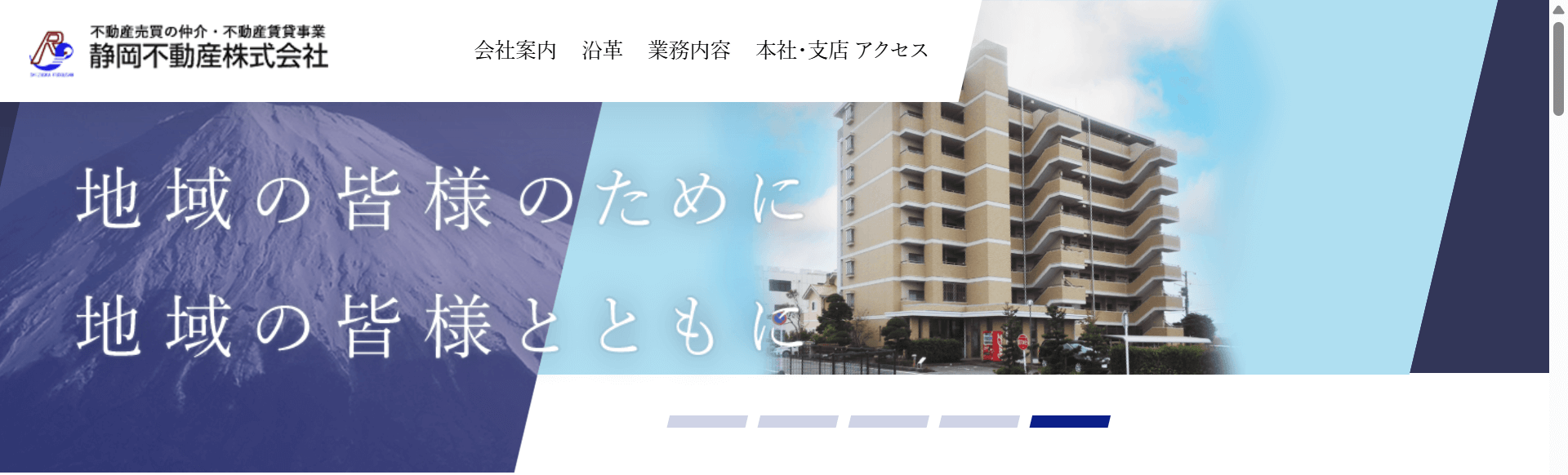 静岡不動産株式会社