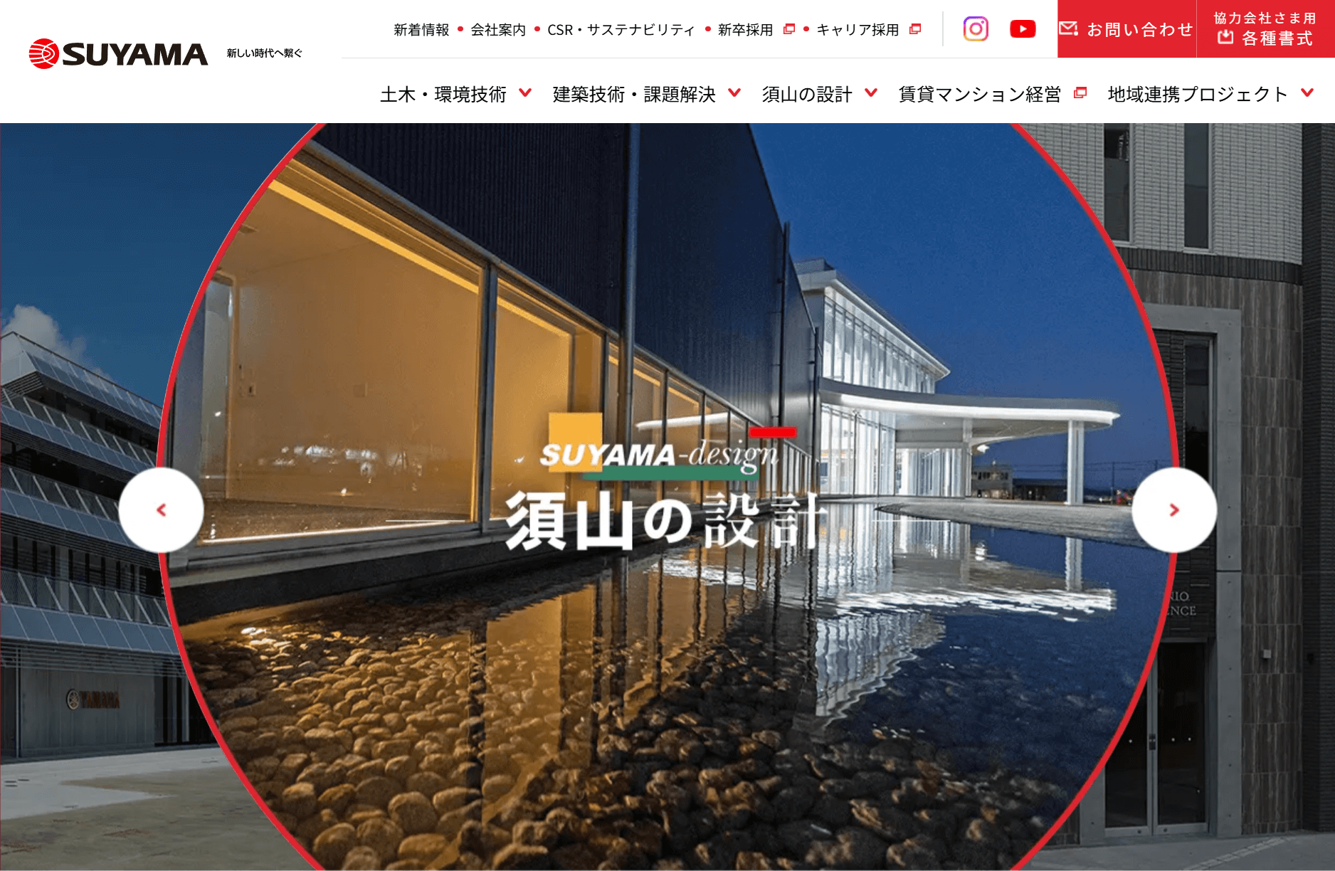 須山建設株式会社