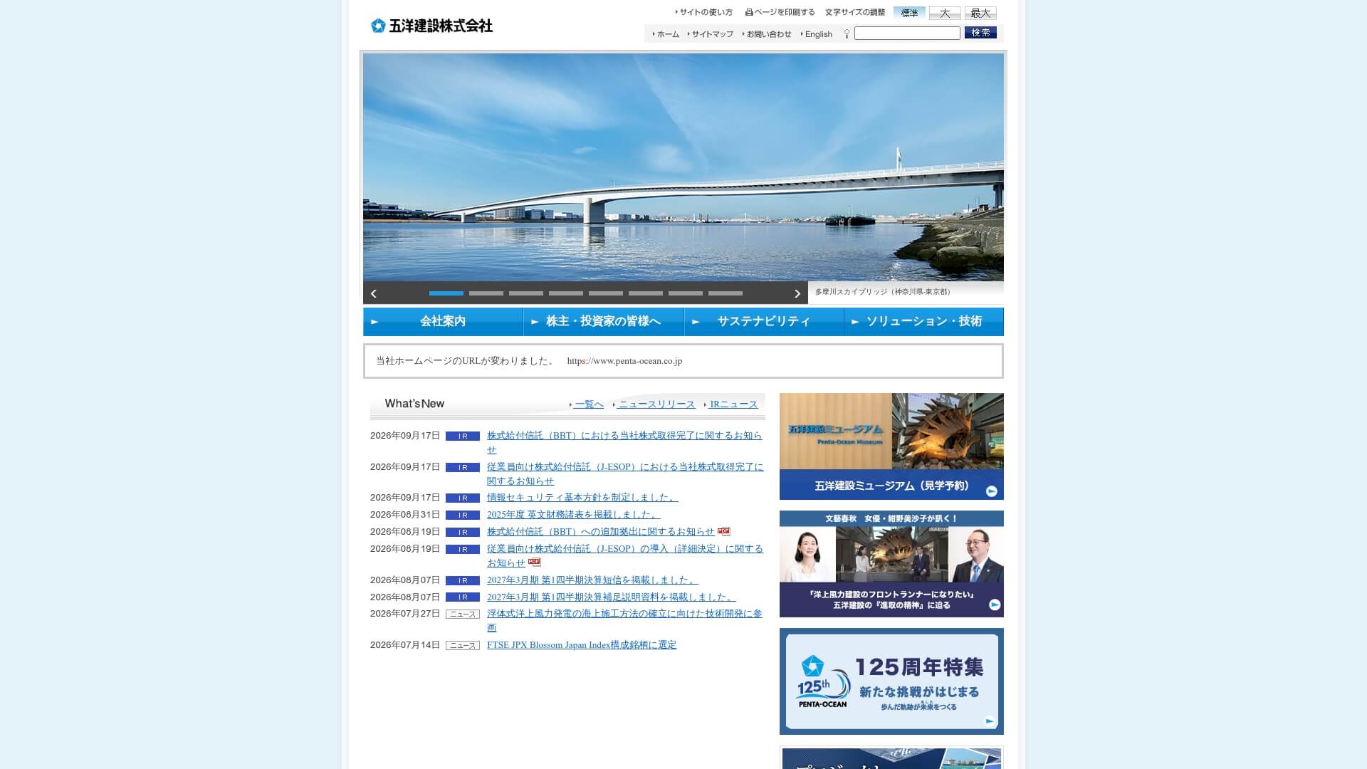 五洋建設株式会社
