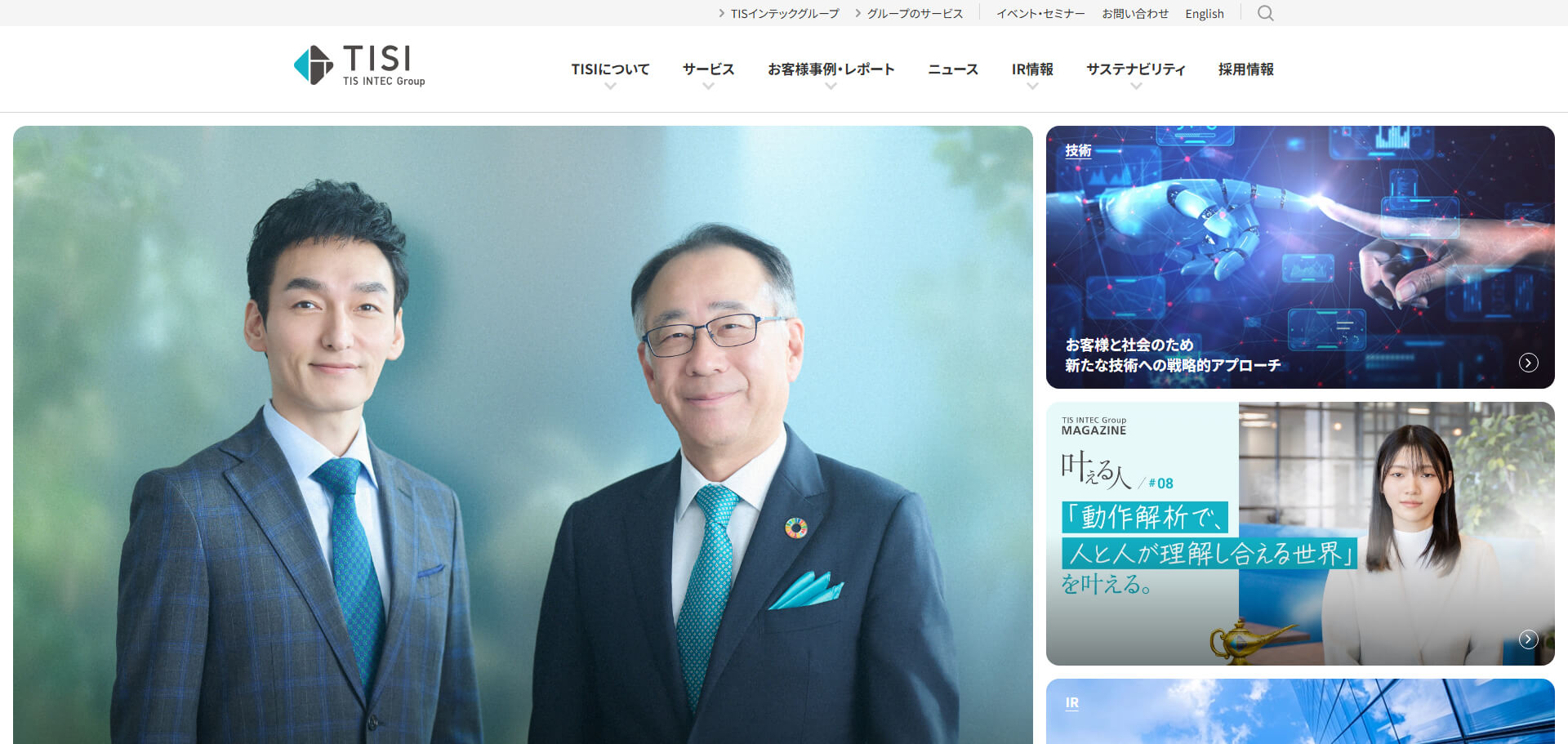 TISI株式会社