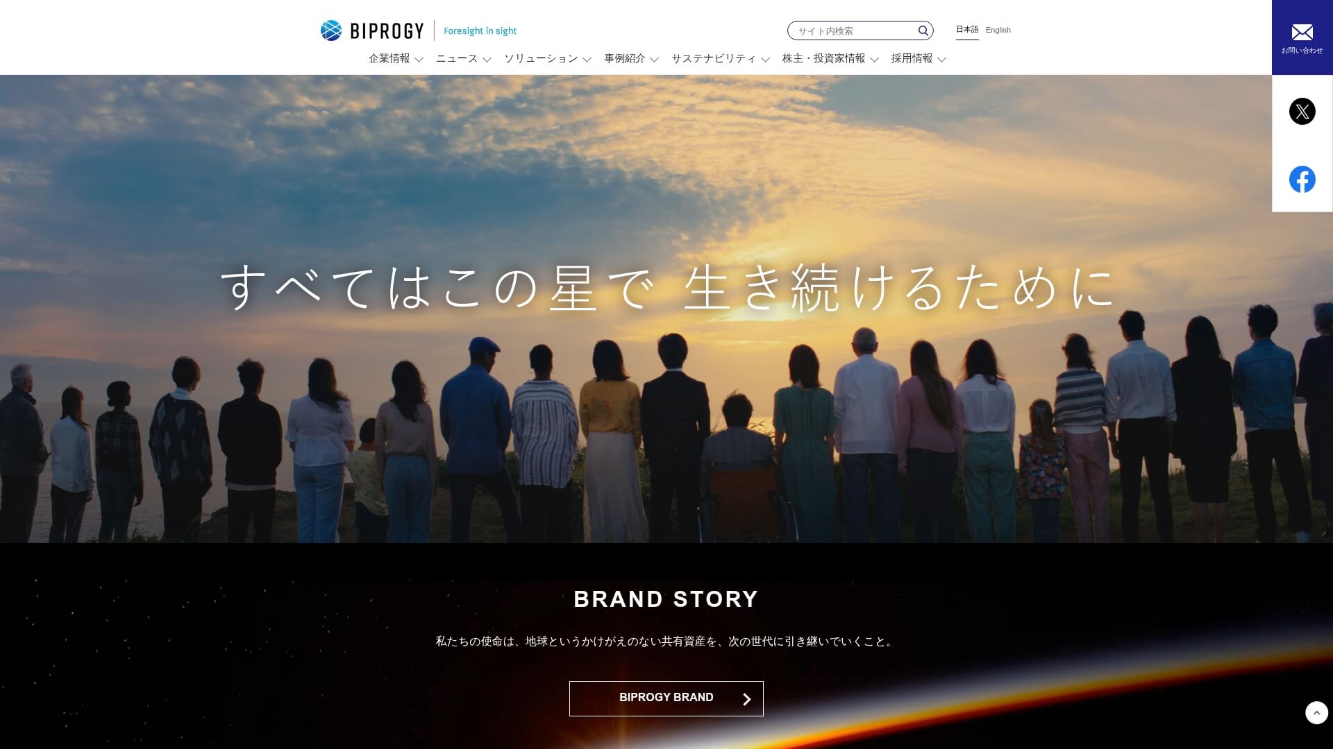 BIPROGY株式会社
