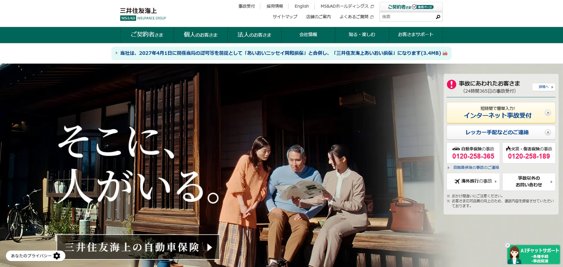 三井住友海上火災保険株式会社