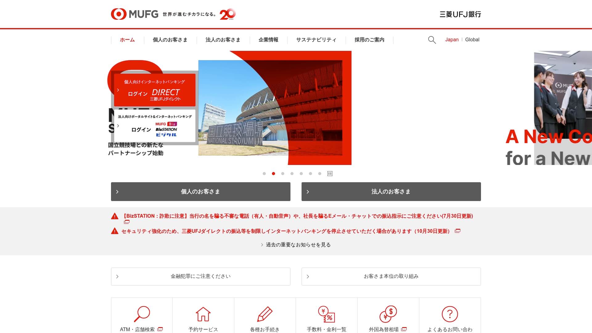 株式会社三菱UFJ銀行