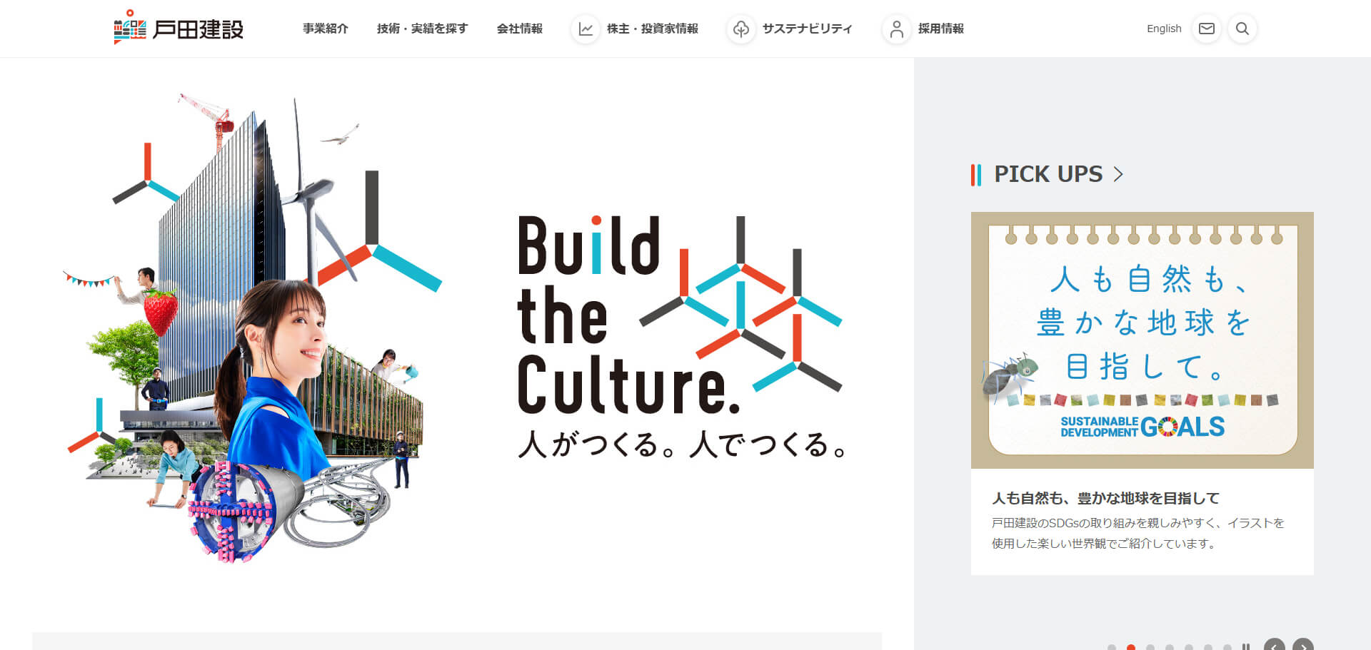 戸田建設株式会社