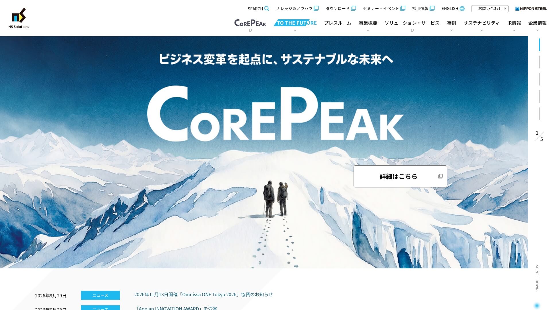 日鉄ソリューションズ株式会社