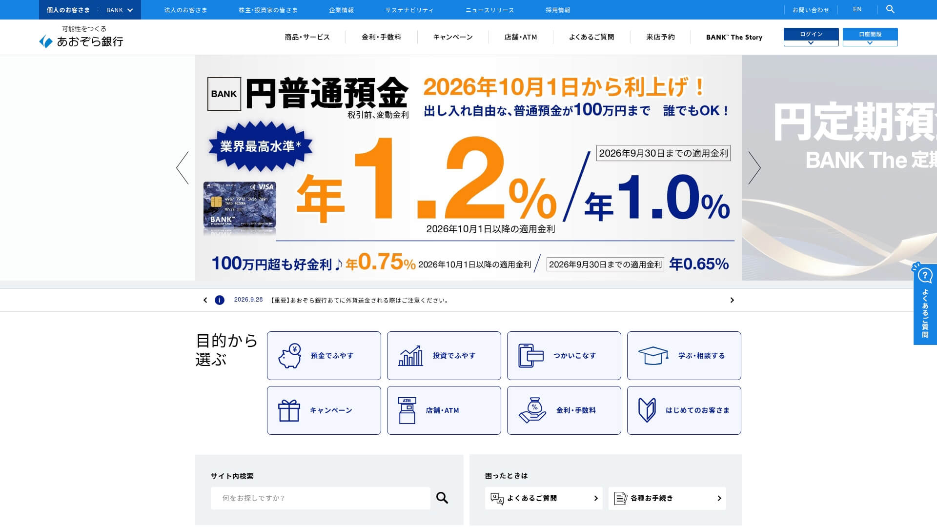 株式会社あおぞら銀行