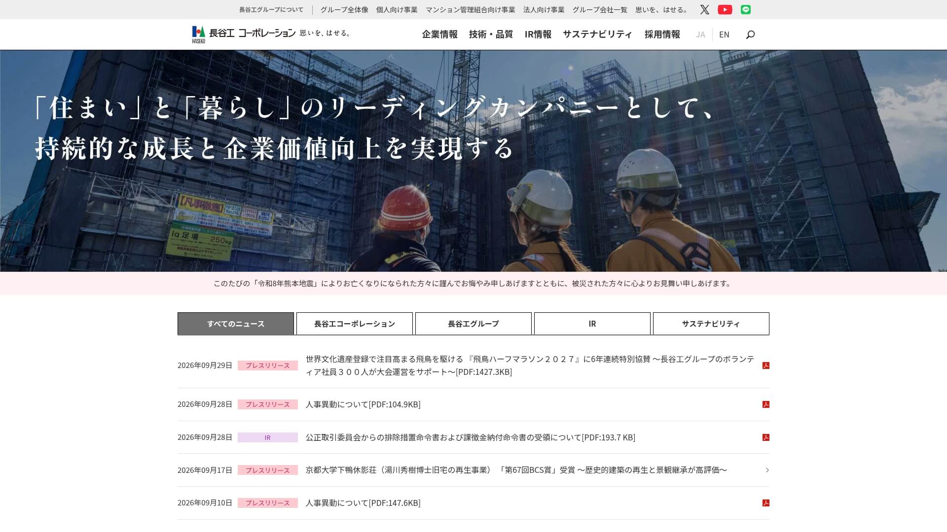 株式会社長谷工コーポレーション
