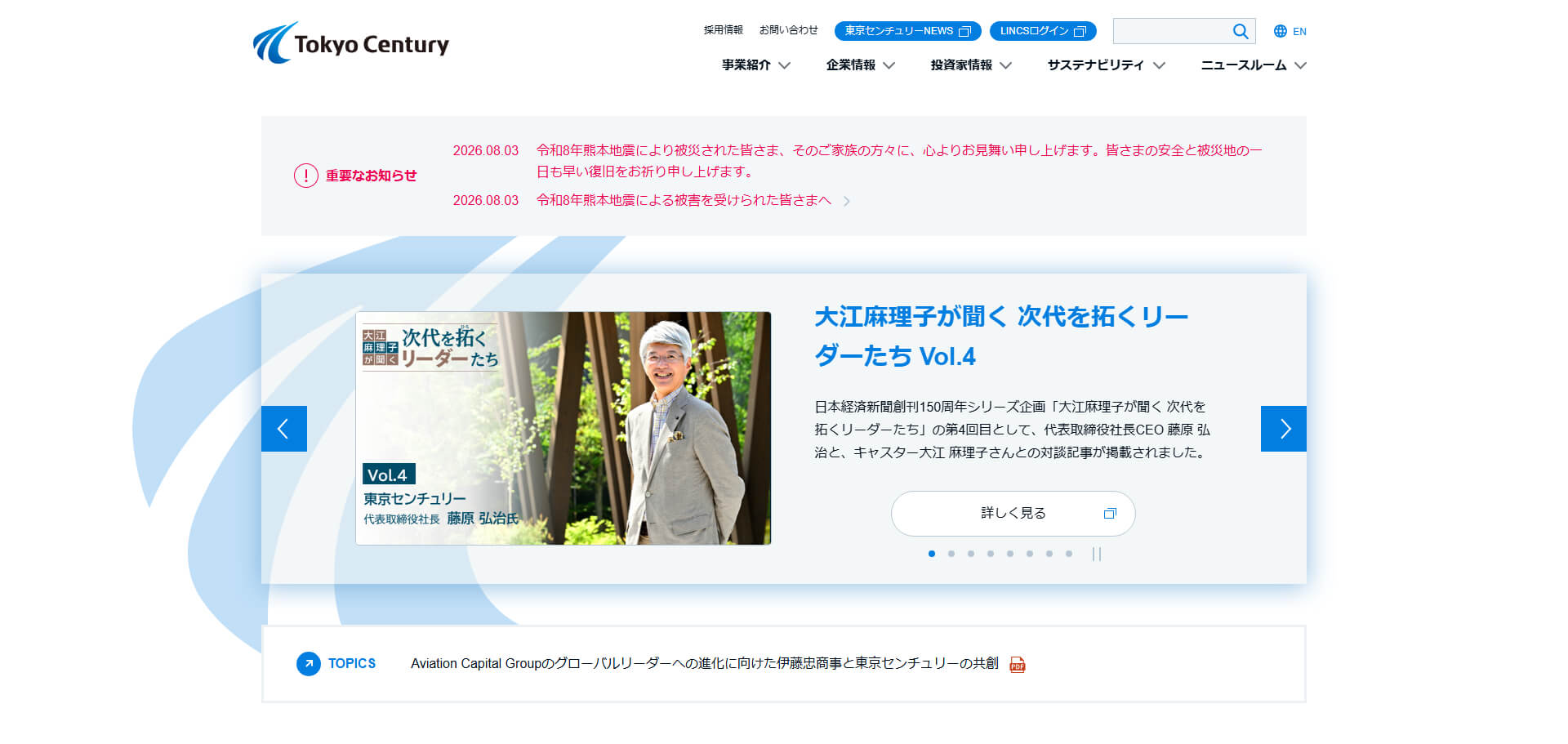 東京センチュリー株式会社